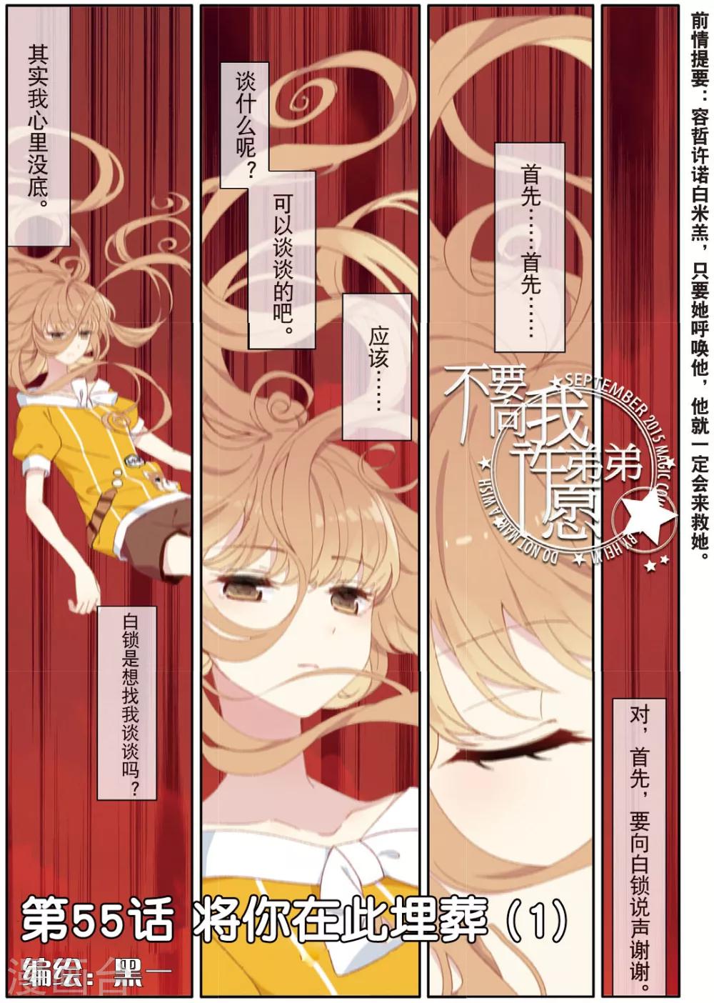 第55话 将你在此埋葬10