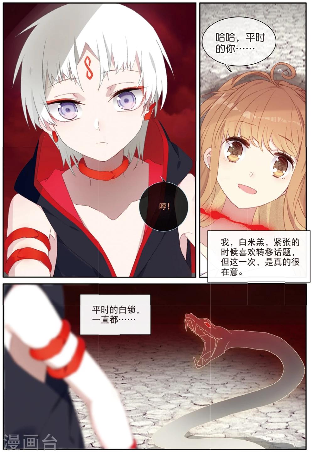 第55话 将你在此埋葬15