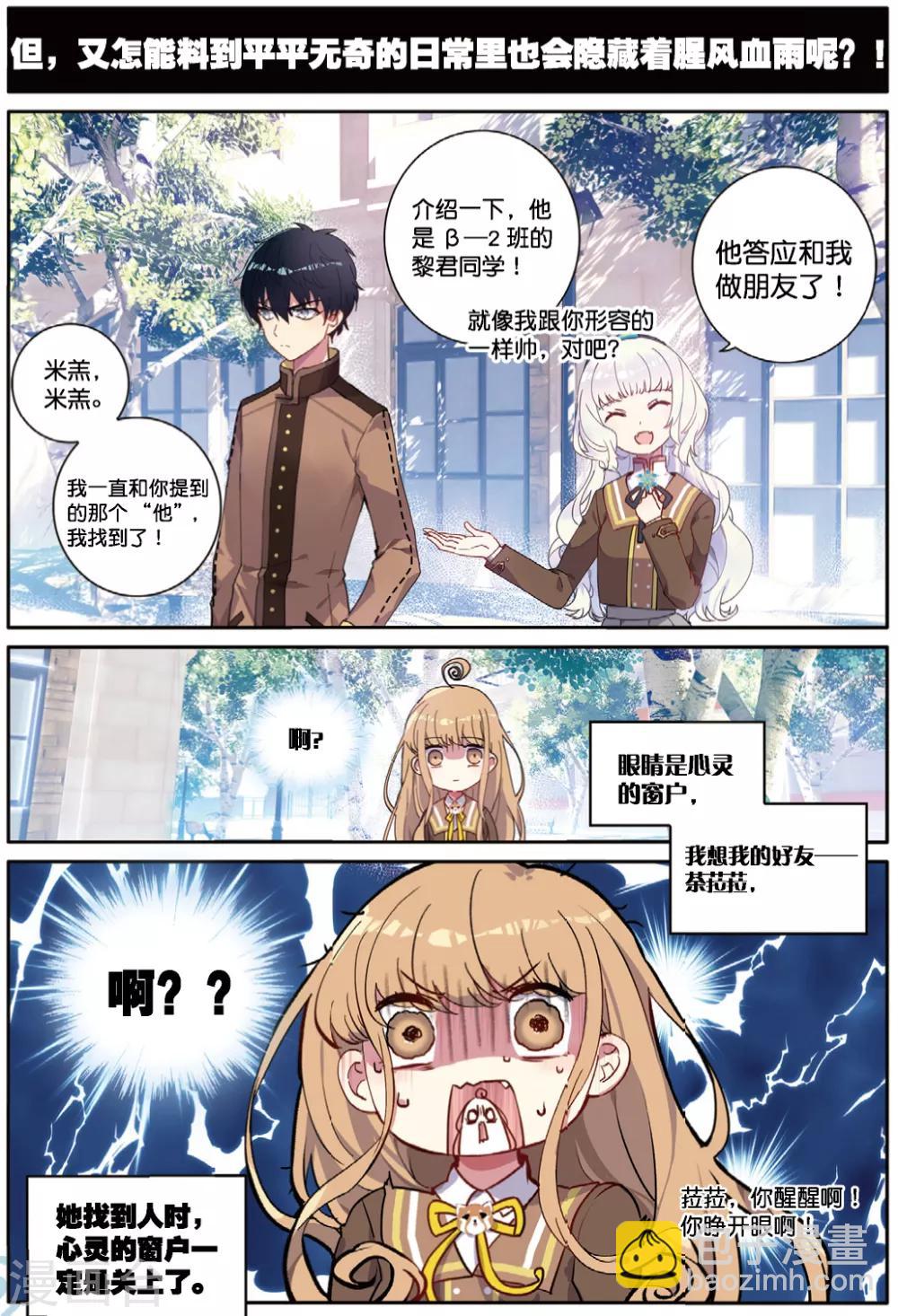第61话 黎君的告白13