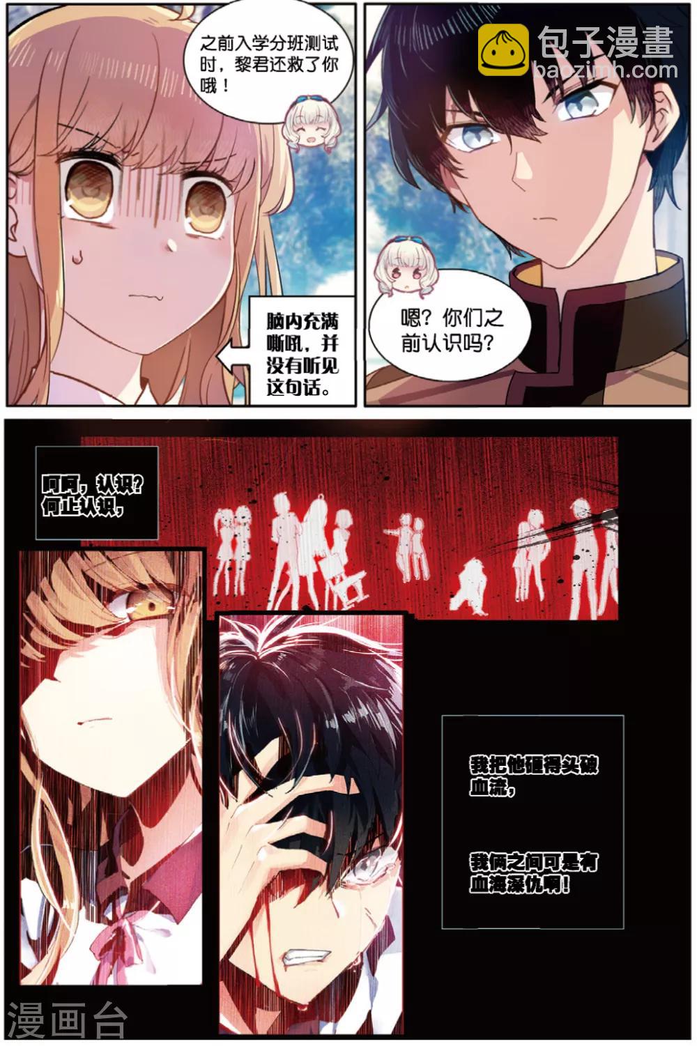 第61话 黎君的告白14