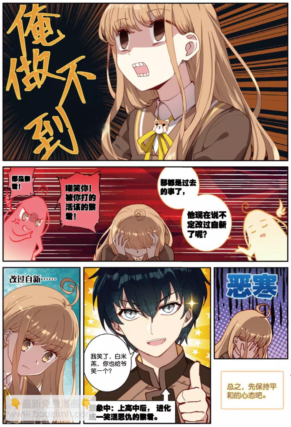 第61话 黎君的告白16