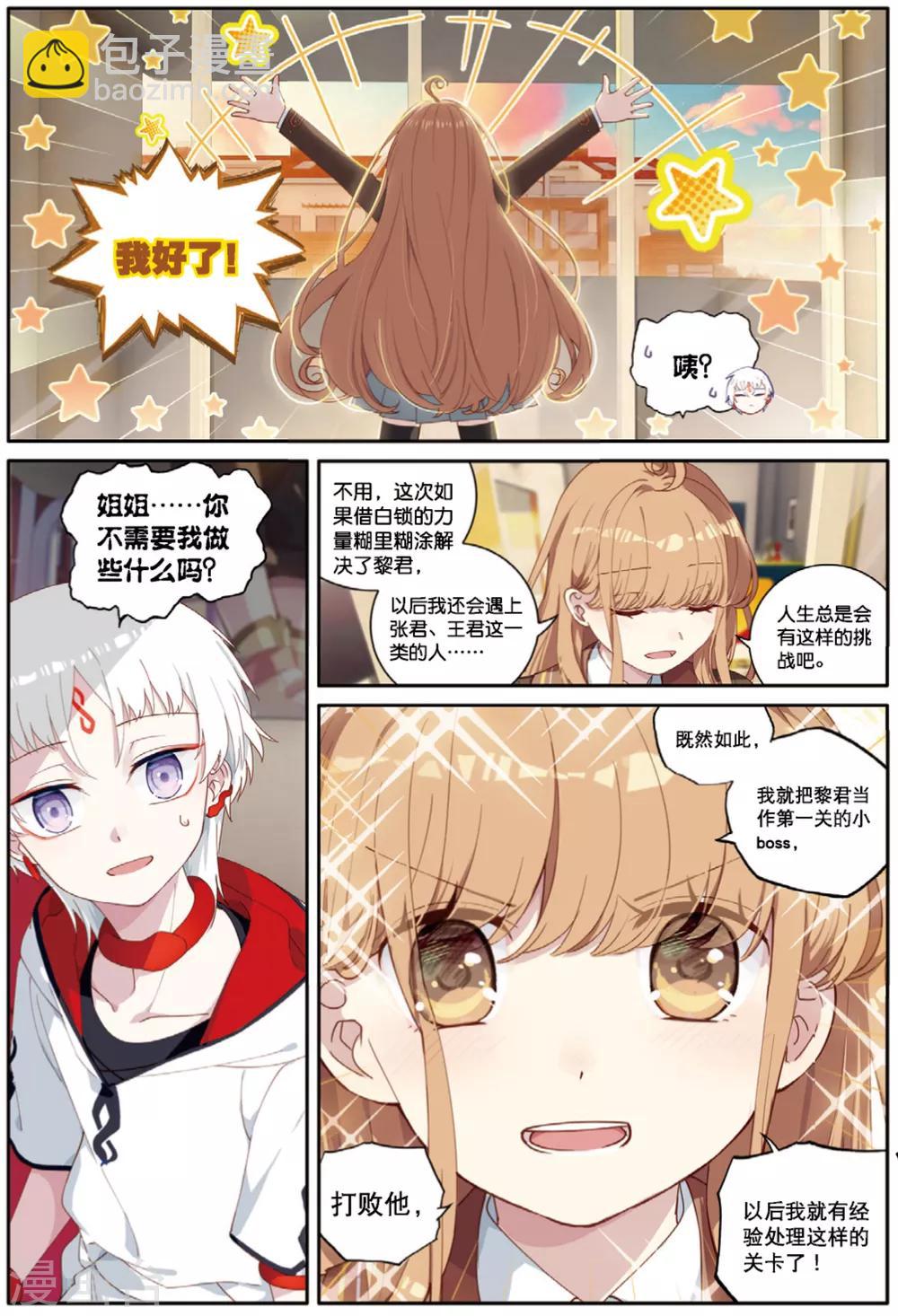 第63话 黎君的告白37
