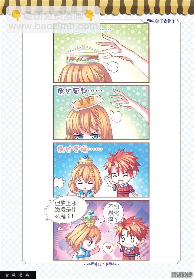 第110话小剧场2