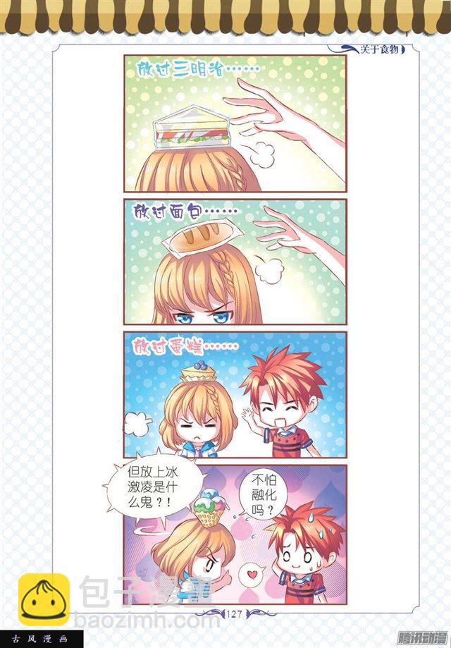 第110话小剧场3
