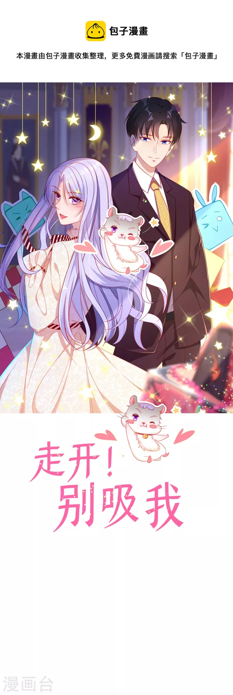 第1话 对不起，赶着逃婚！0