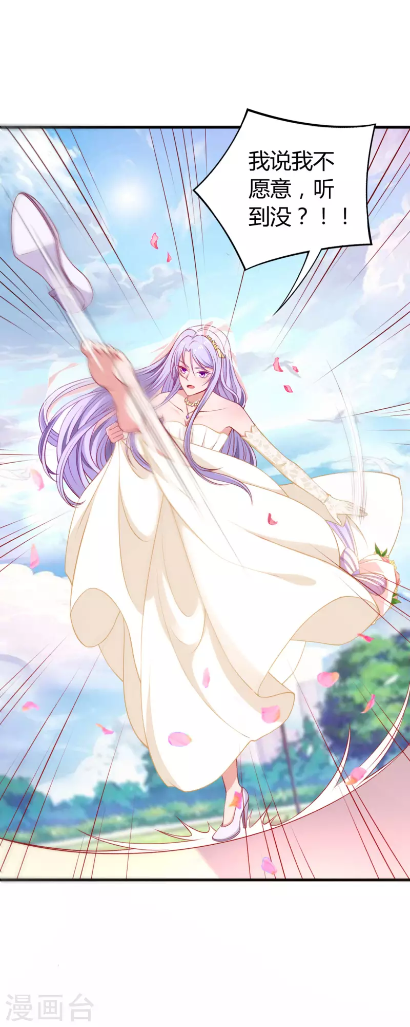 第1话 对不起，赶着逃婚！1