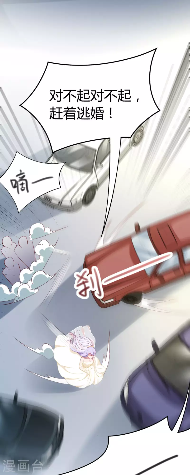 第1话 对不起，赶着逃婚！10