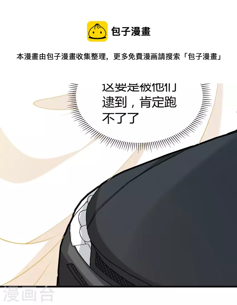 第1话 对不起，赶着逃婚！12