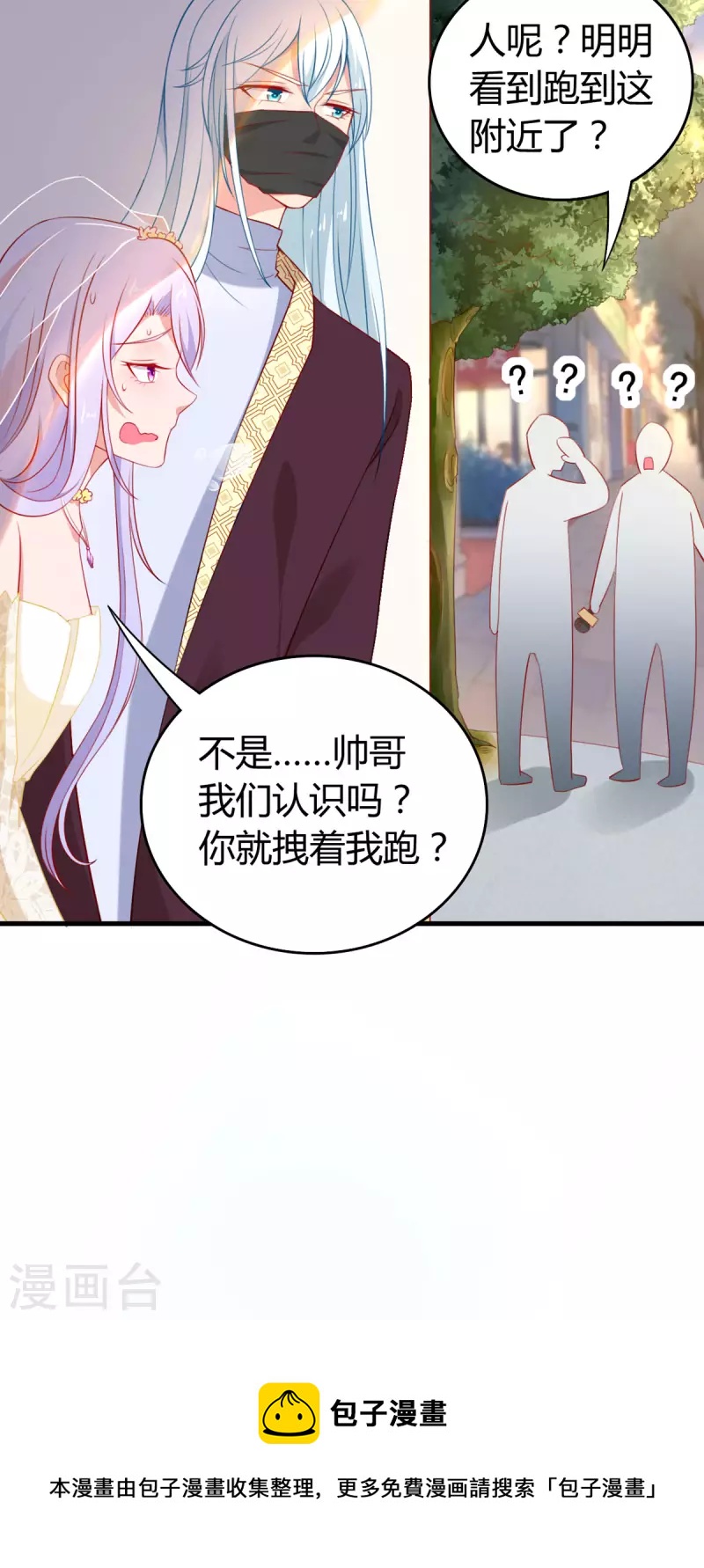 第1话 对不起，赶着逃婚！16
