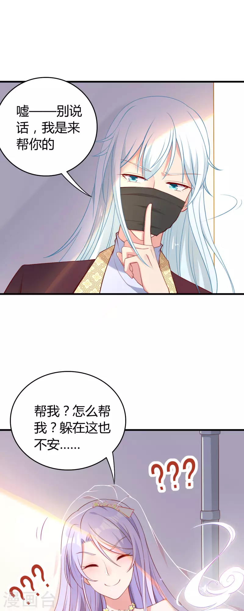 第1话 对不起，赶着逃婚！17