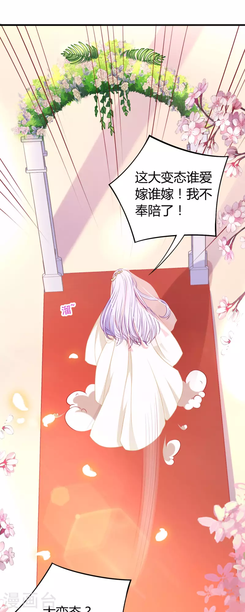 第1话 对不起，赶着逃婚！2