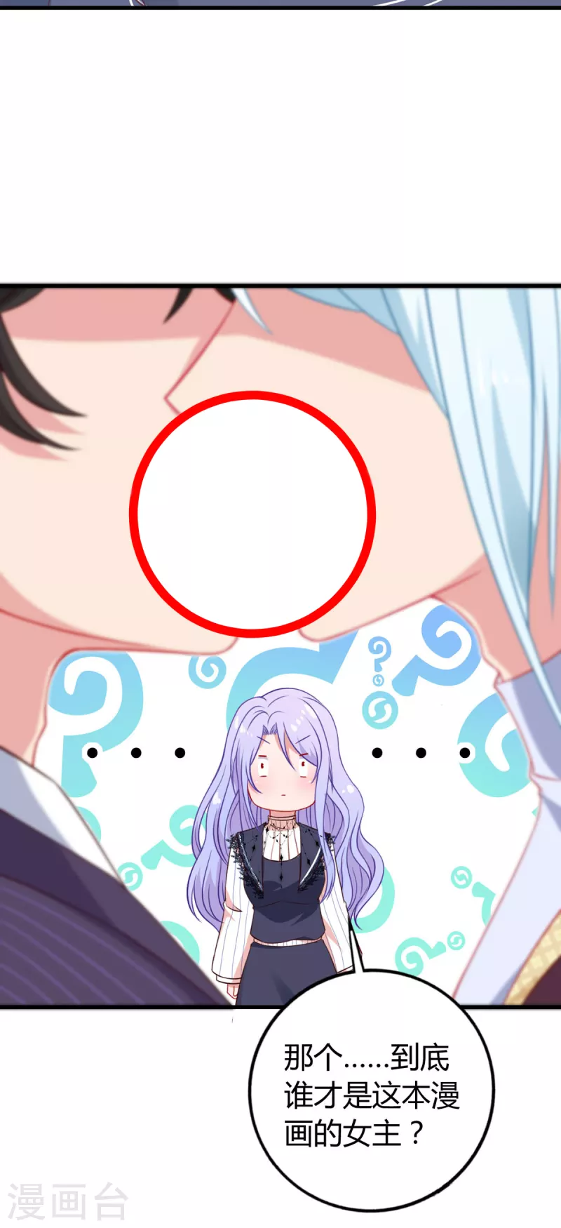 第7话 谁才是女主啊……22