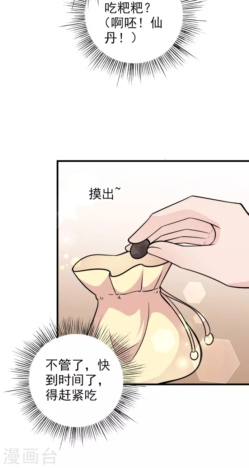 第28话 这是……仙丹？15