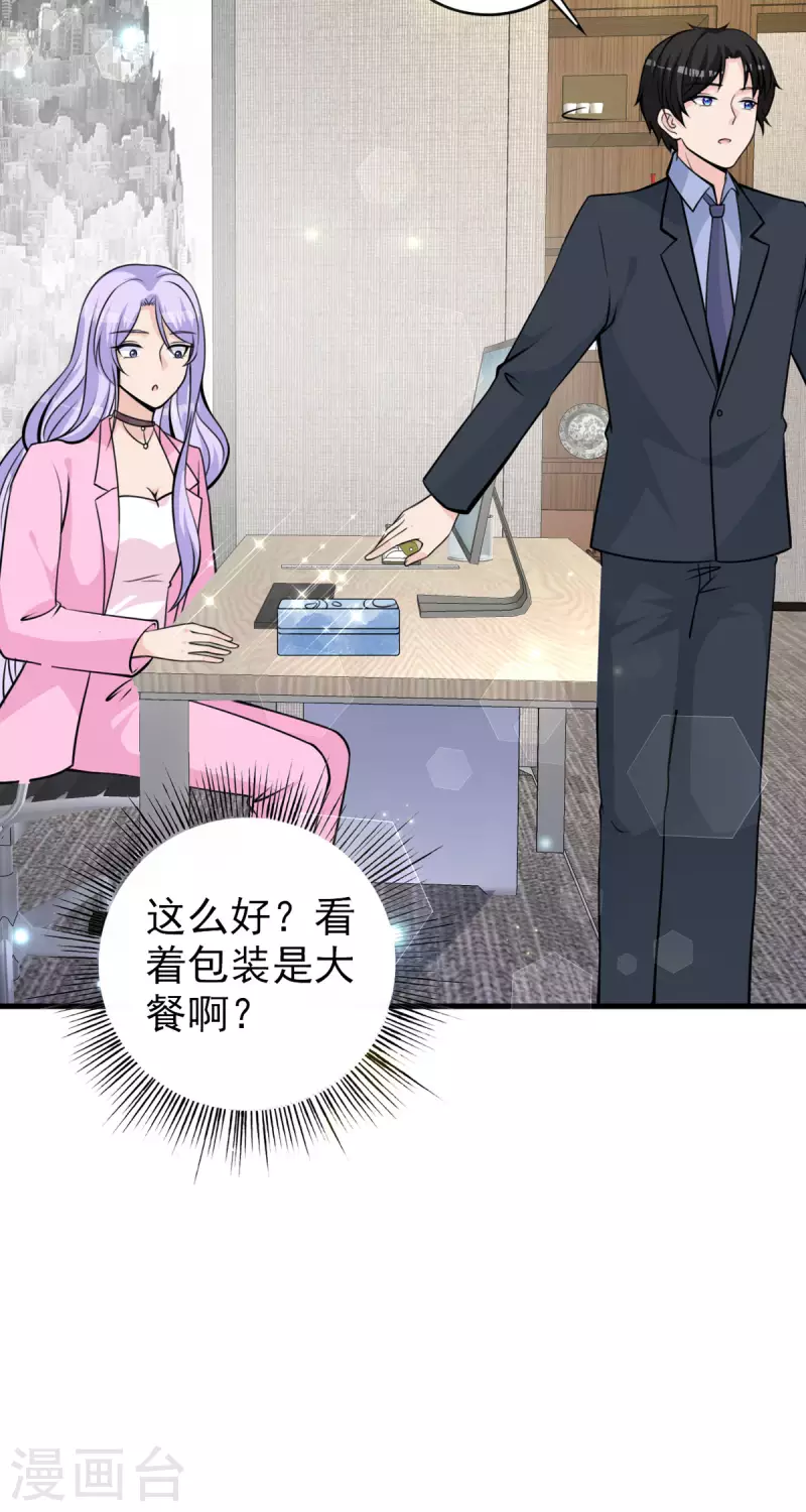 第28话 这是……仙丹？20