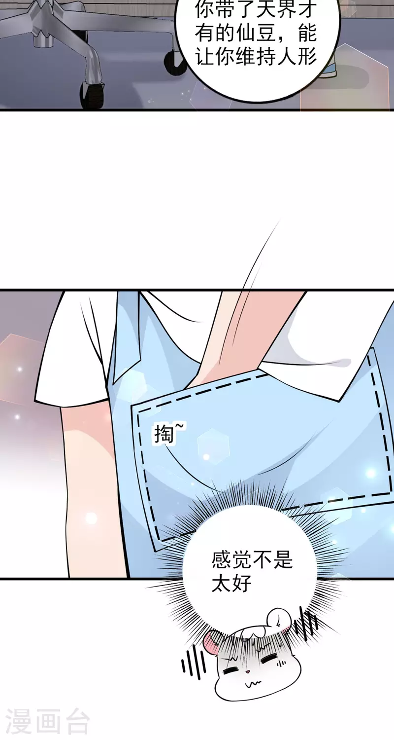 第28话 这是……仙丹？3