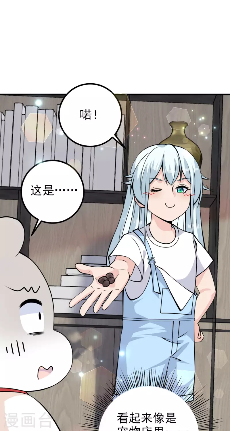 第28话 这是……仙丹？4