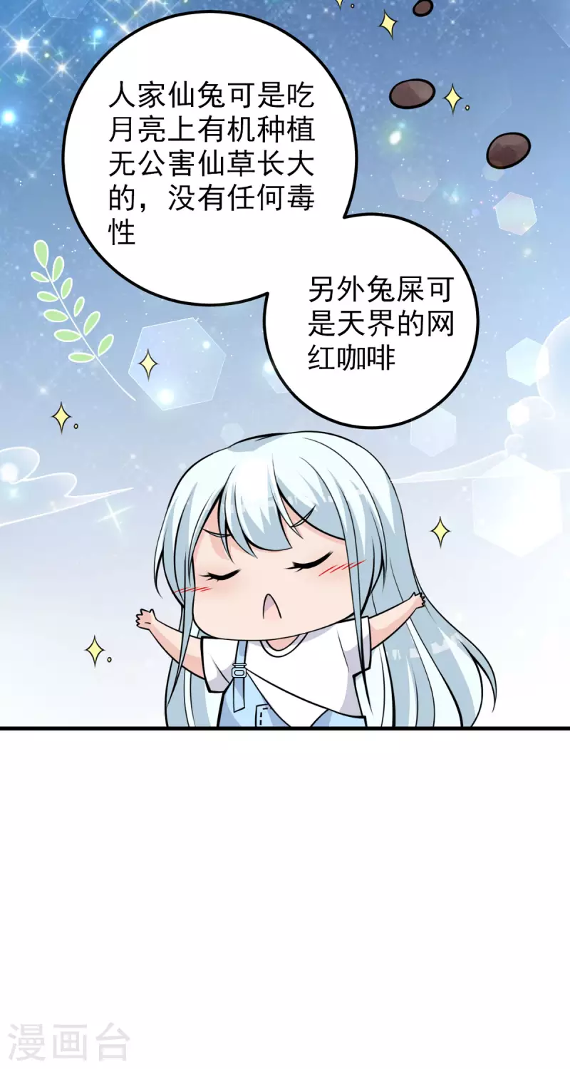 第28话 这是……仙丹？6