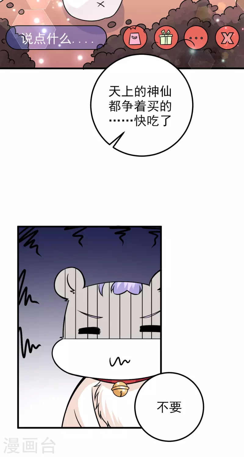 第28话 这是……仙丹？8