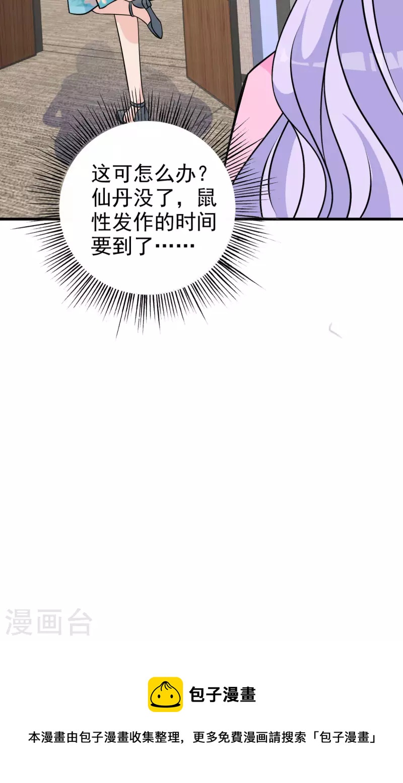 第29话 仙丹没了26