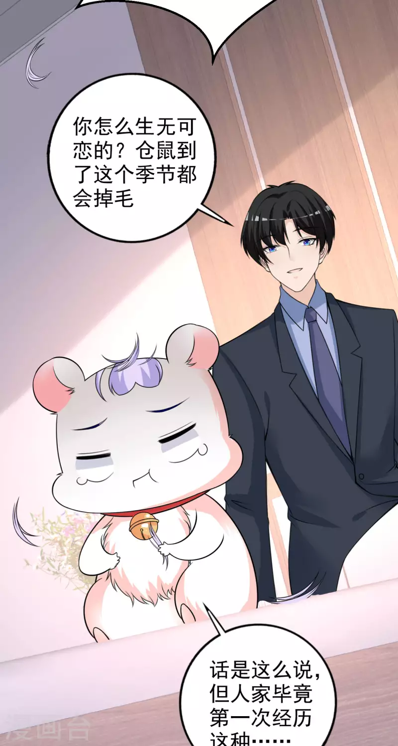 第33话 掉毛18