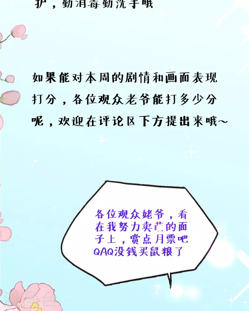 第33话 掉毛23