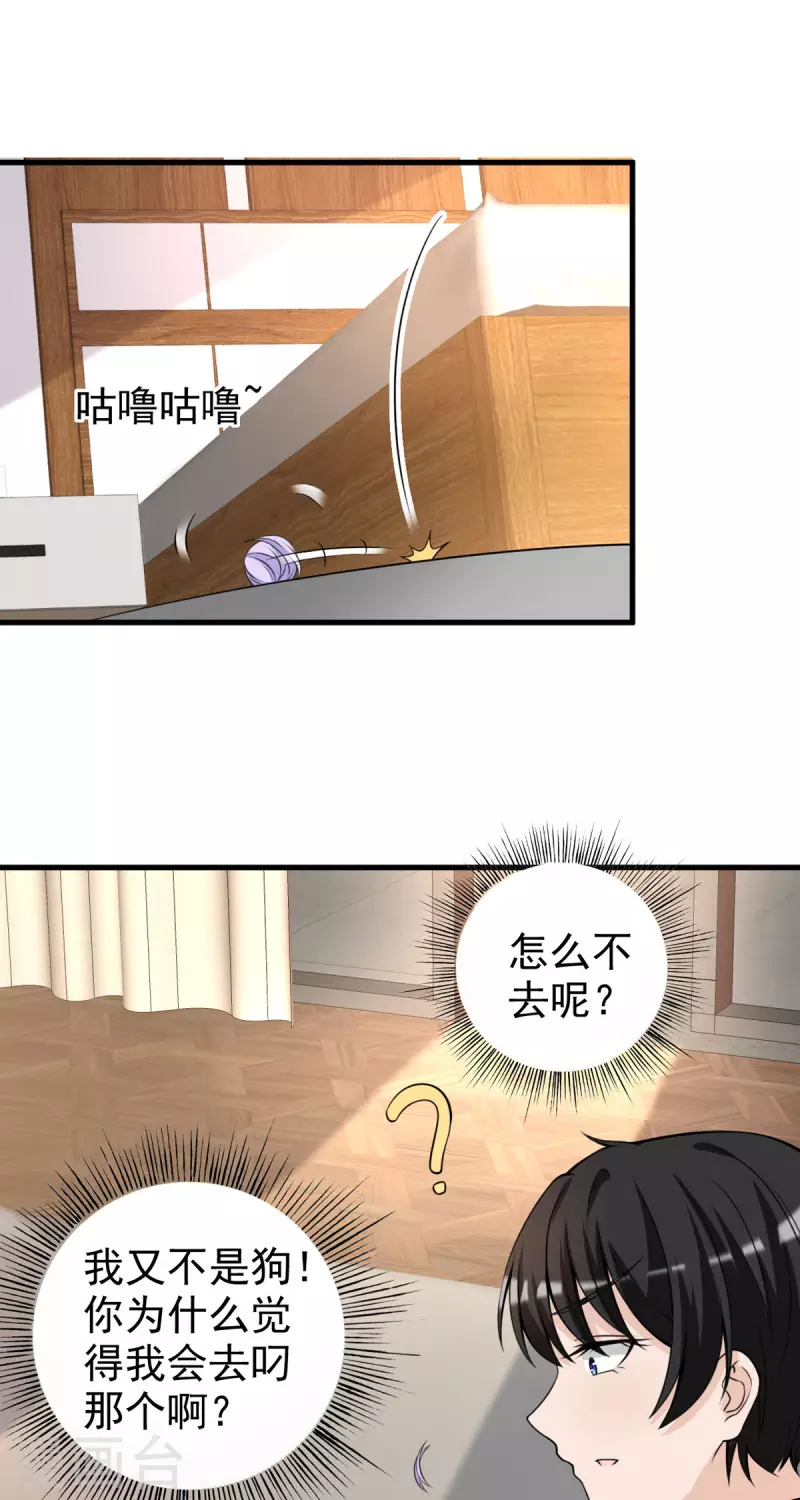 第34话 我又不是狗2