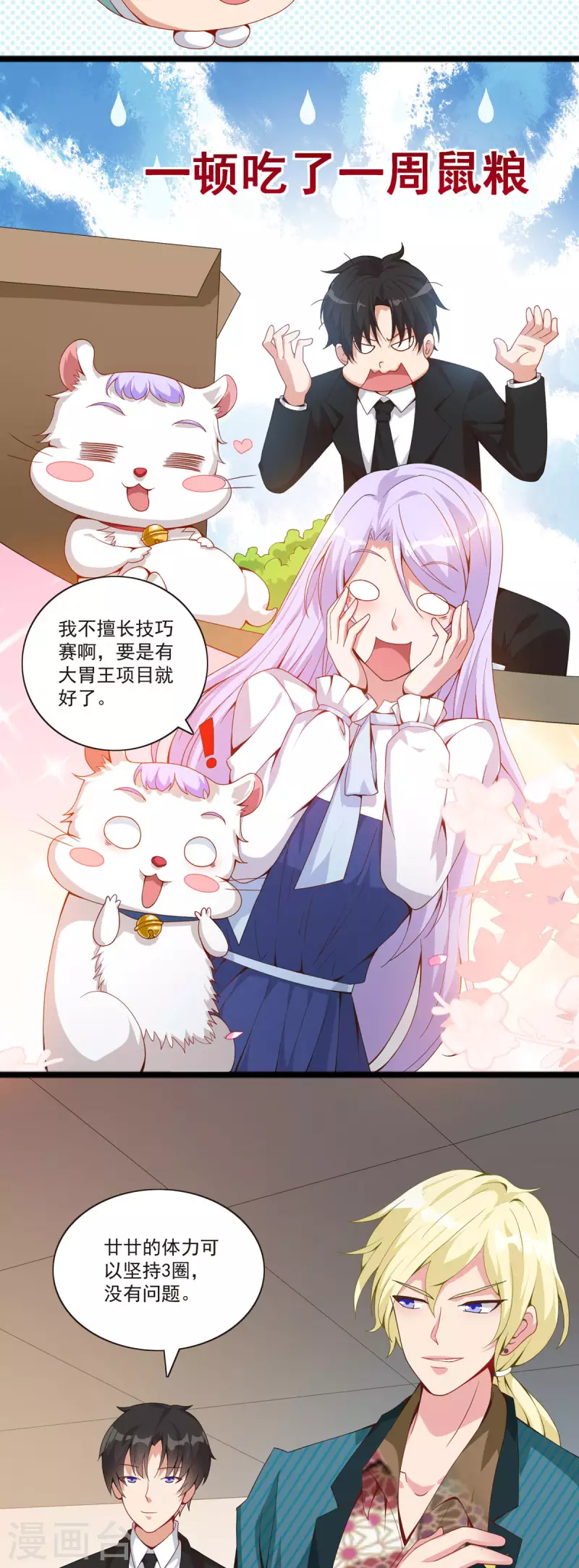 第43话 有黑幕2