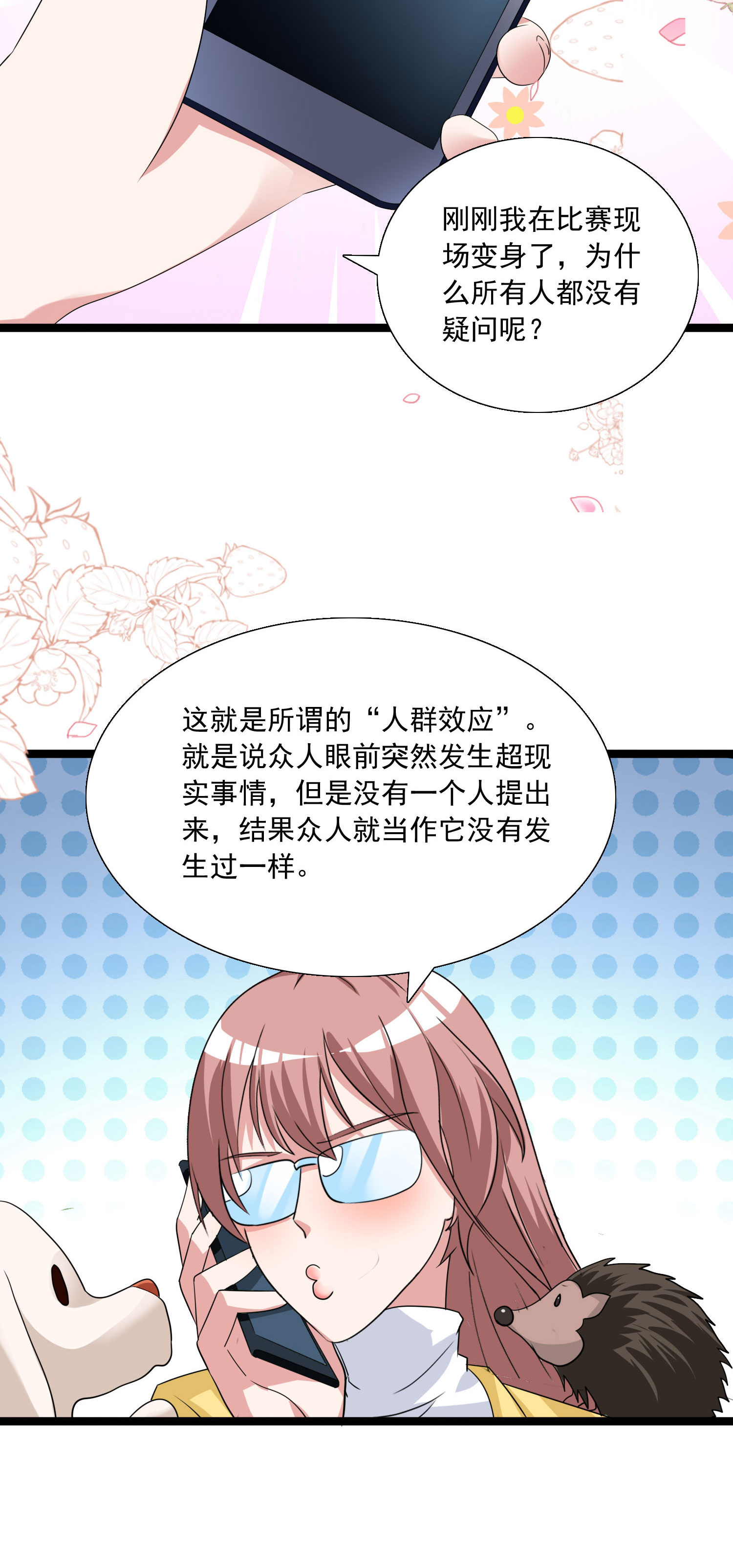 第49话 人群效应7