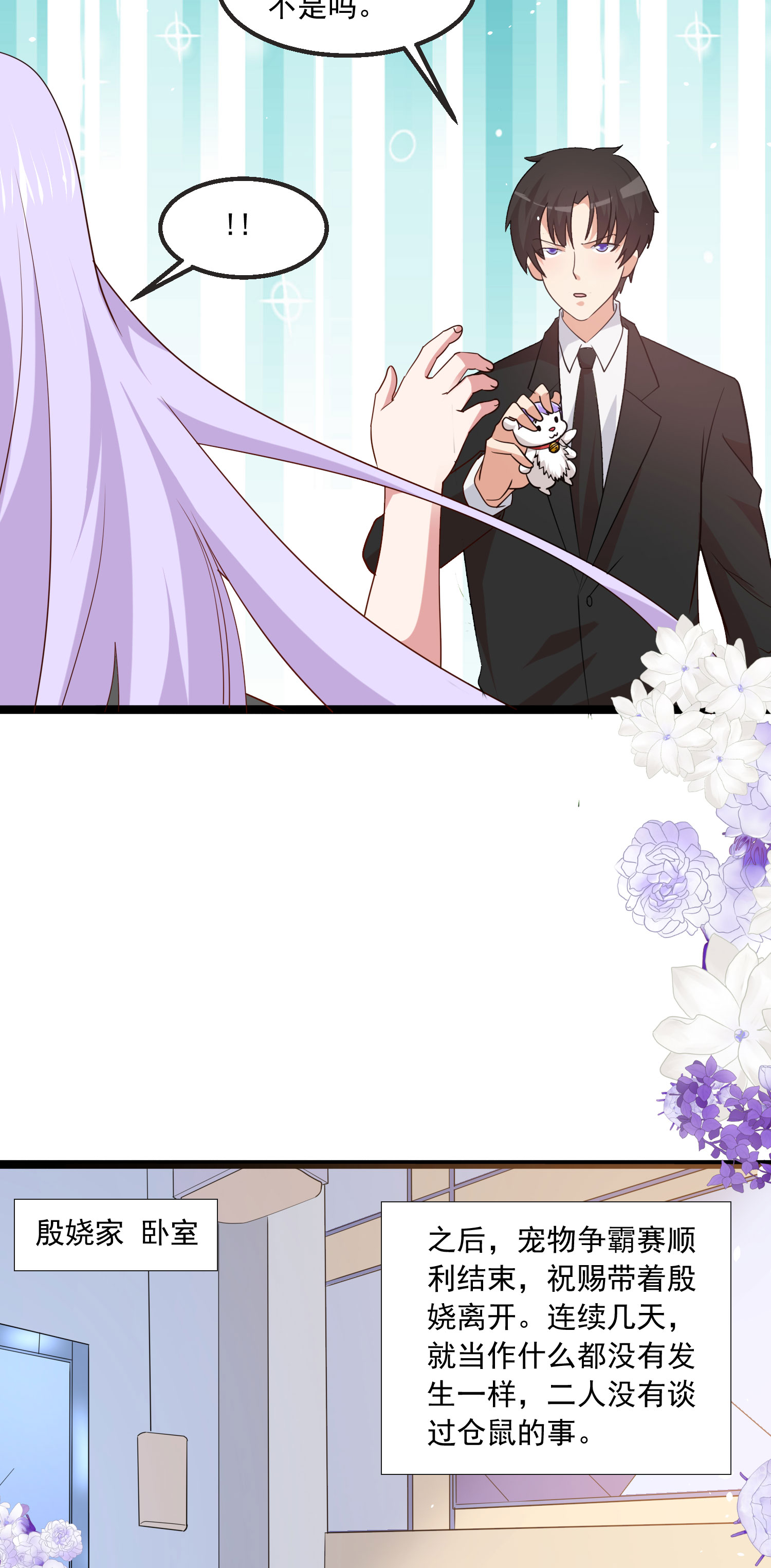 第50话 祝赐的心结2