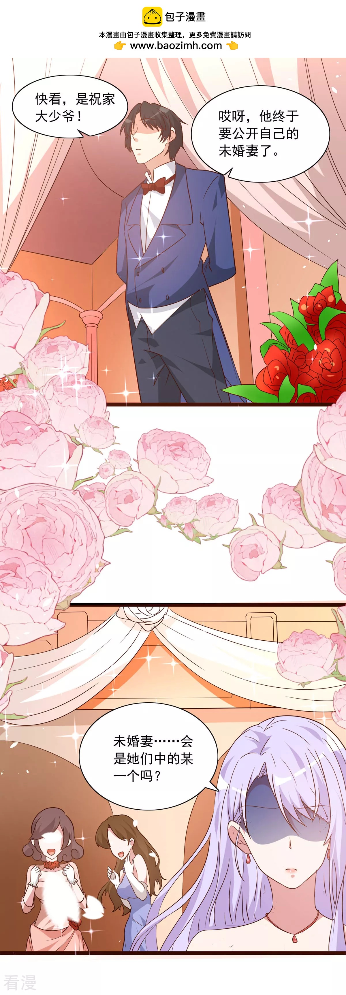 第53话 又成了未婚妻1
