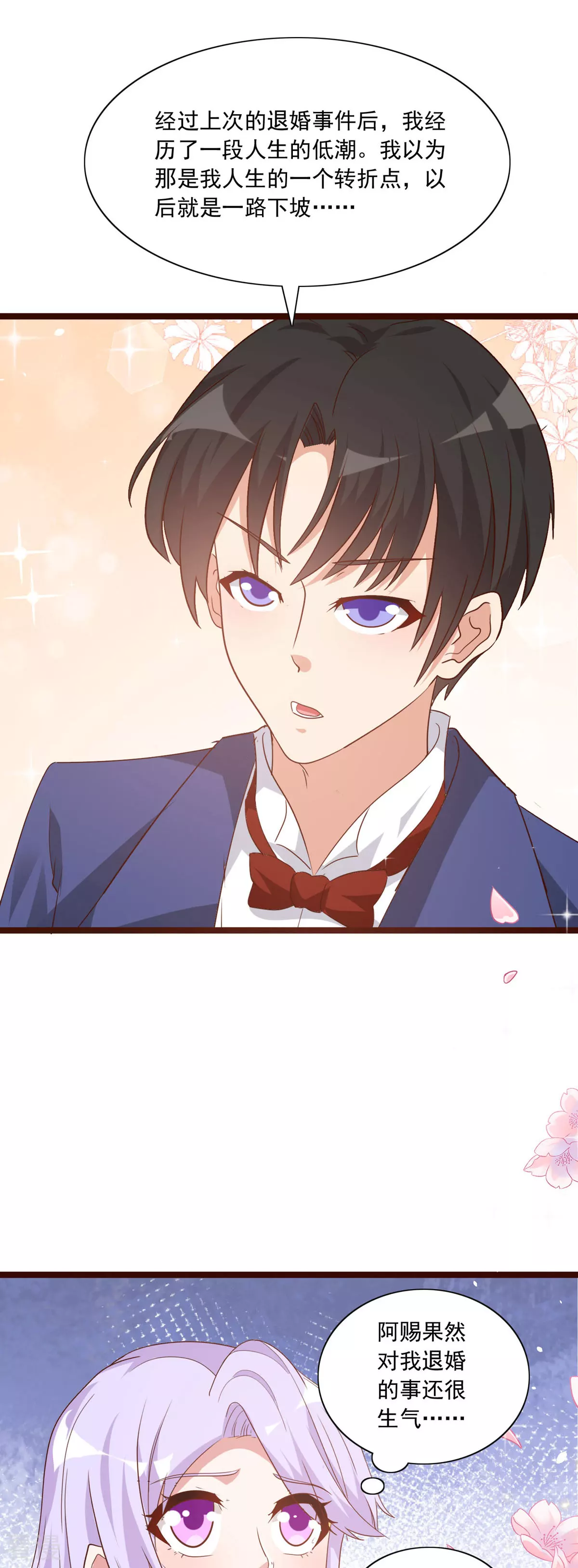 第53话 又成了未婚妻2