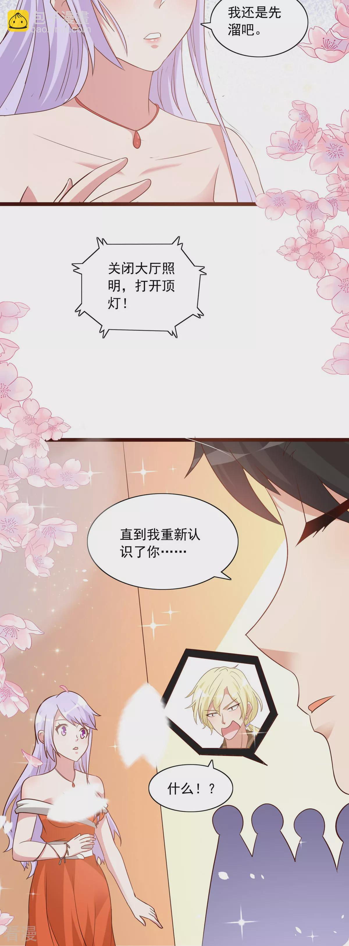 第53话 又成了未婚妻3