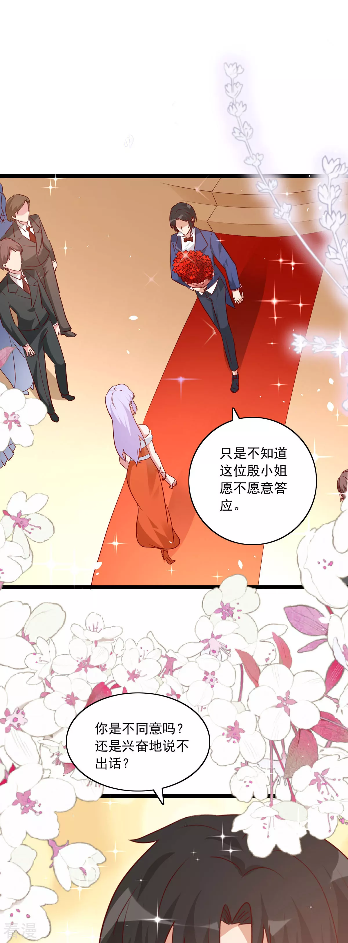 第53话 又成了未婚妻5