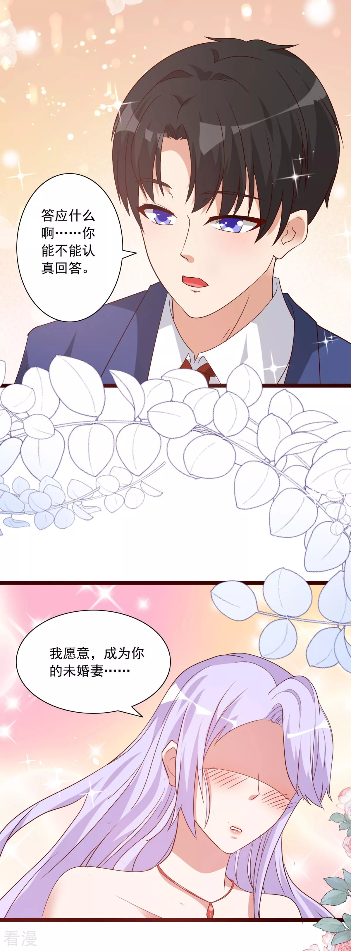 第53话 又成了未婚妻7