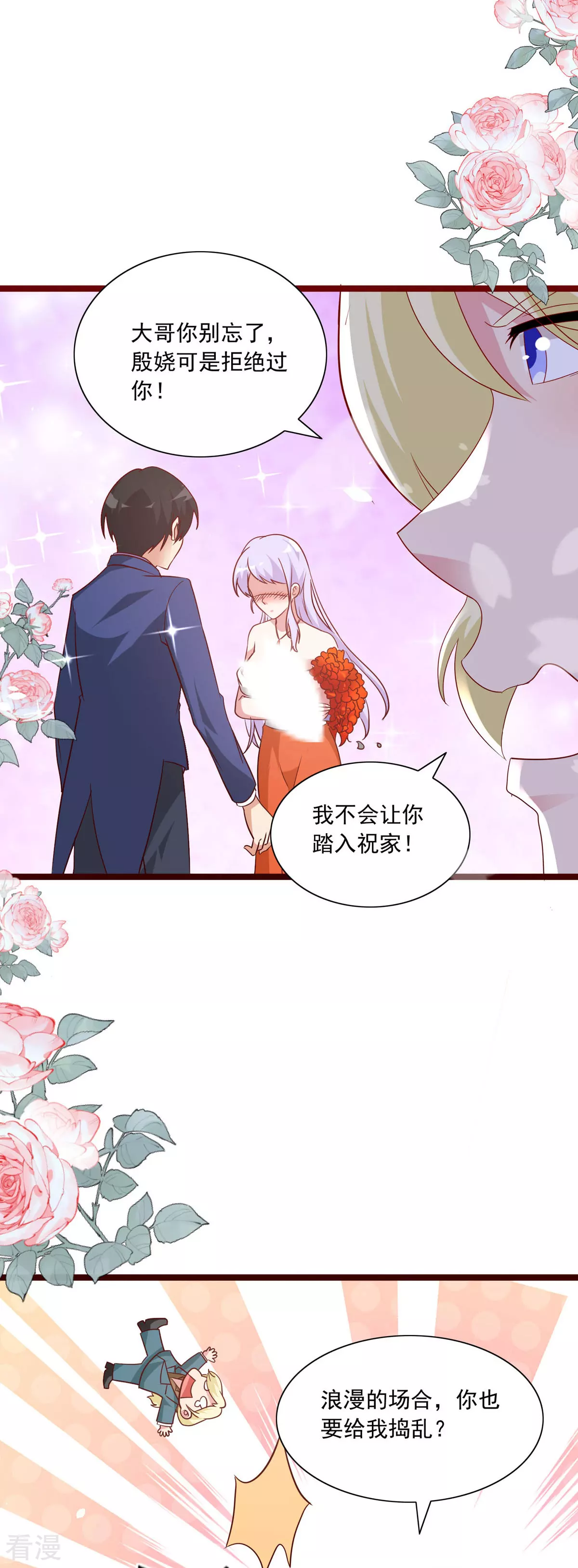 第53话 又成了未婚妻8