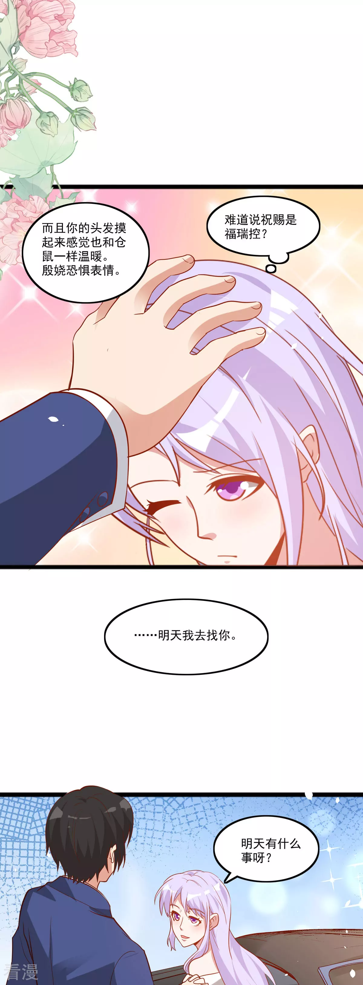 第54话 我早就知道了8