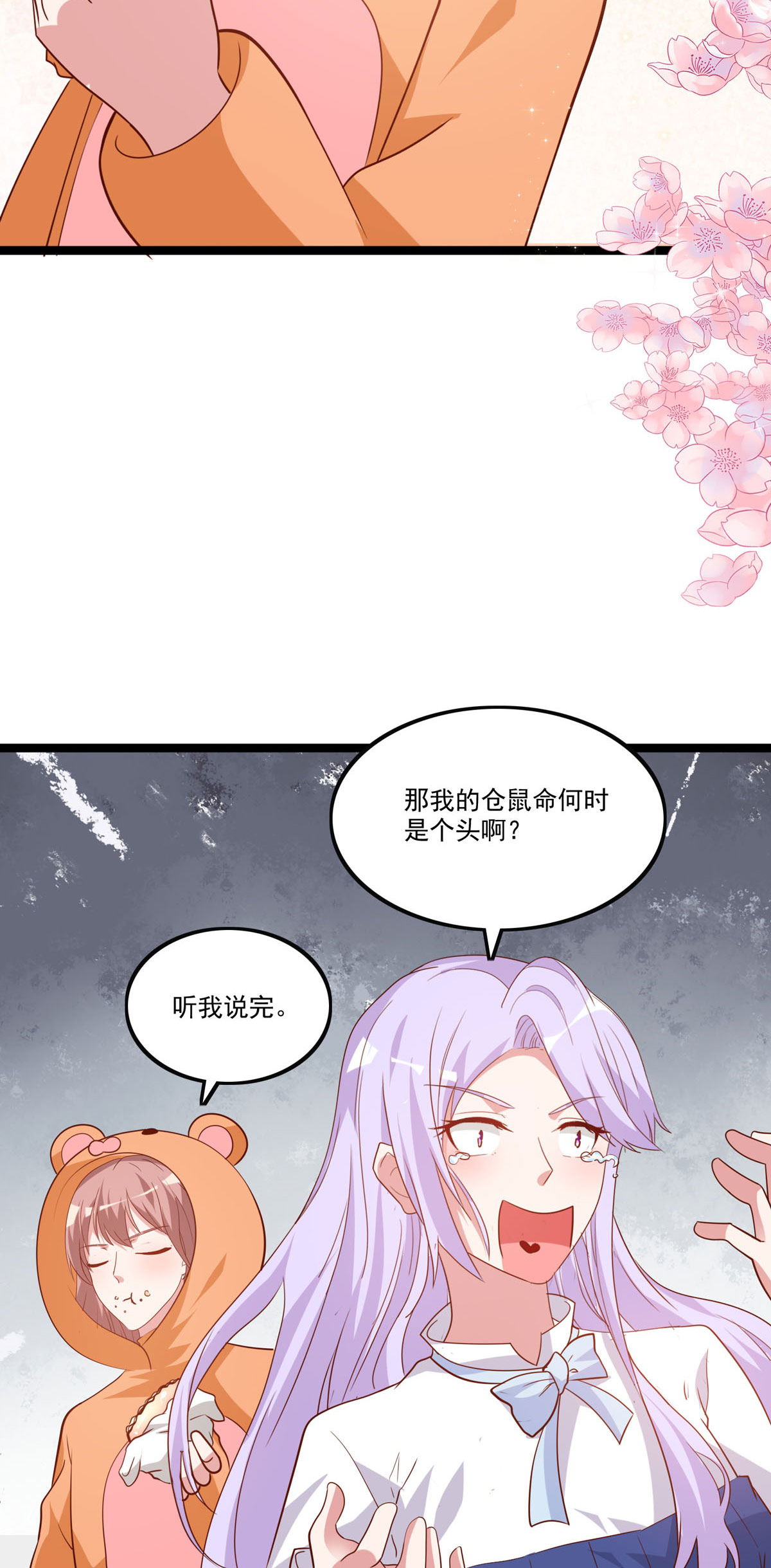 第55话 依然是仓鼠8