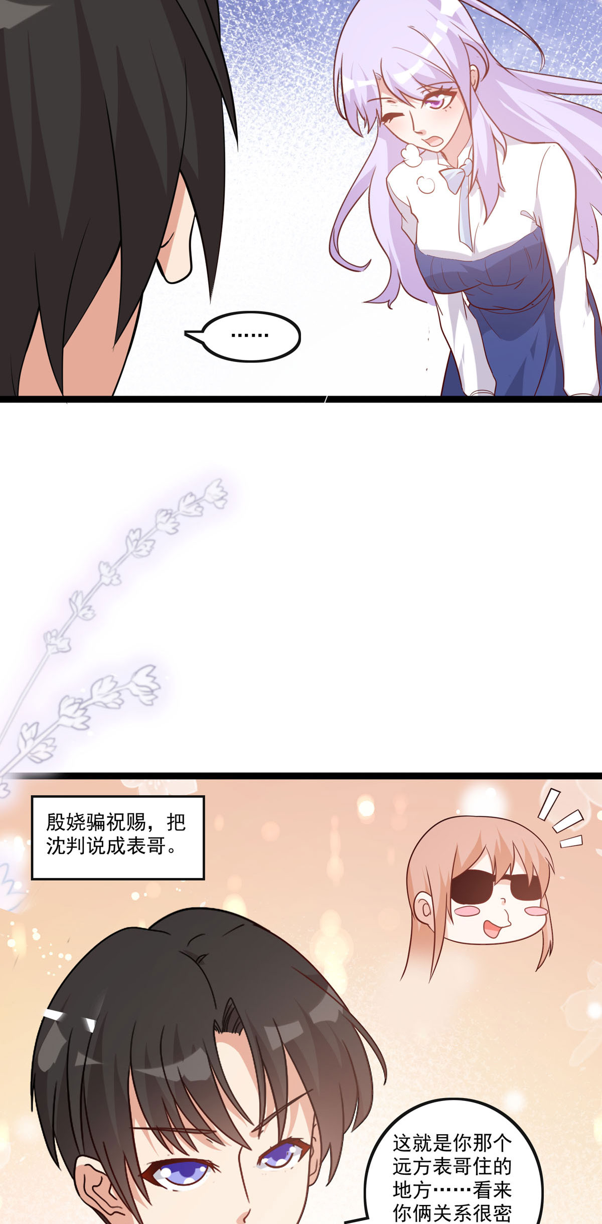 第56话 相信你2