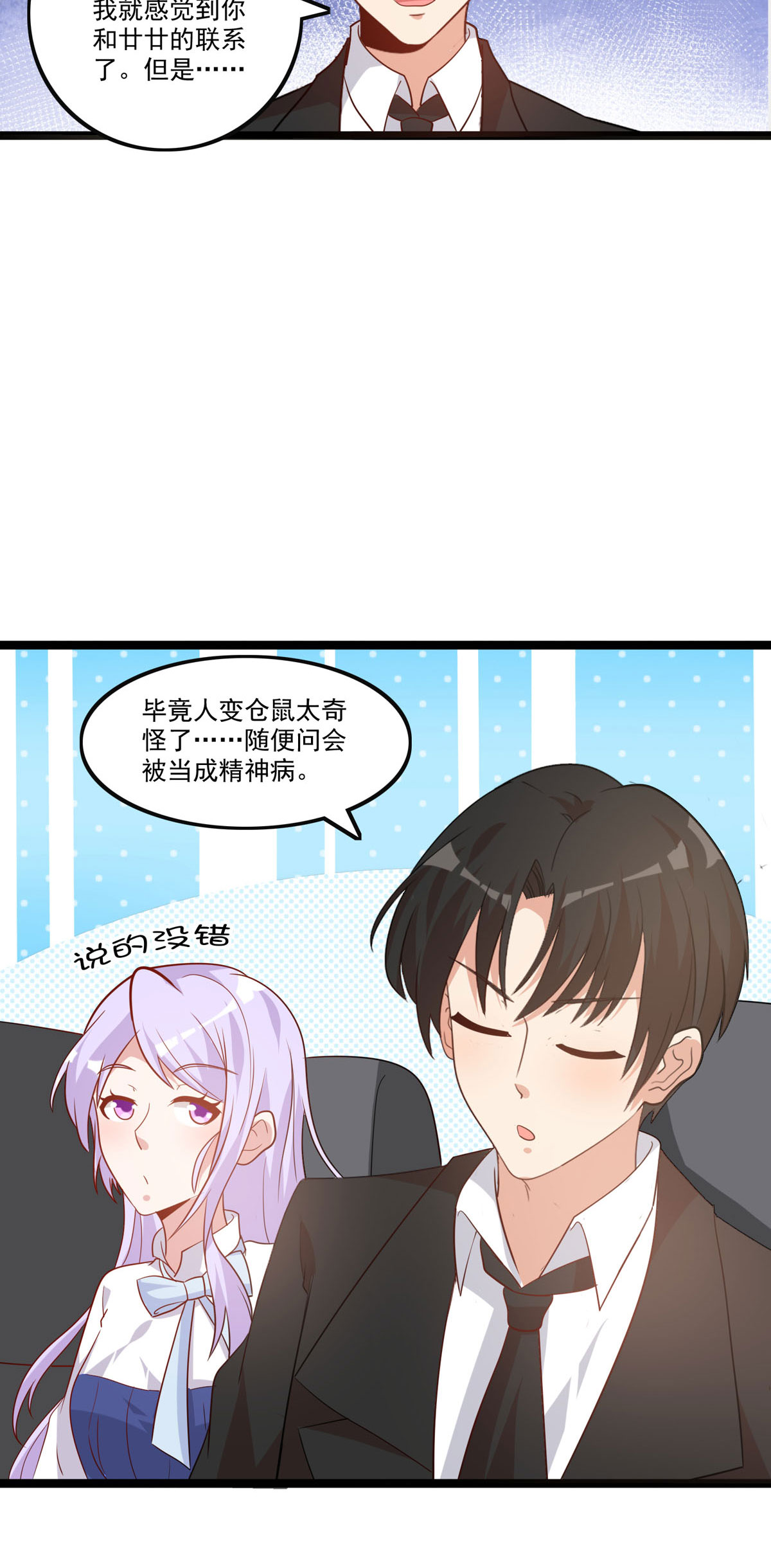 第57话 仓鼠小姐好3