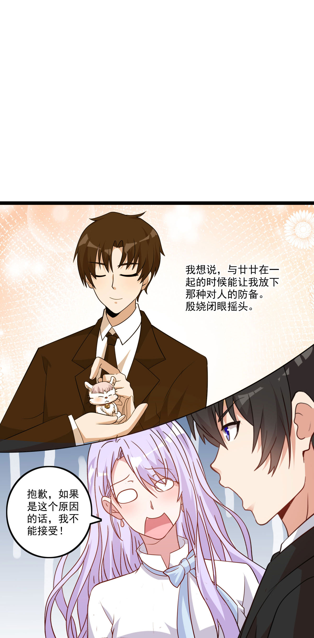 第57话 仓鼠小姐好4