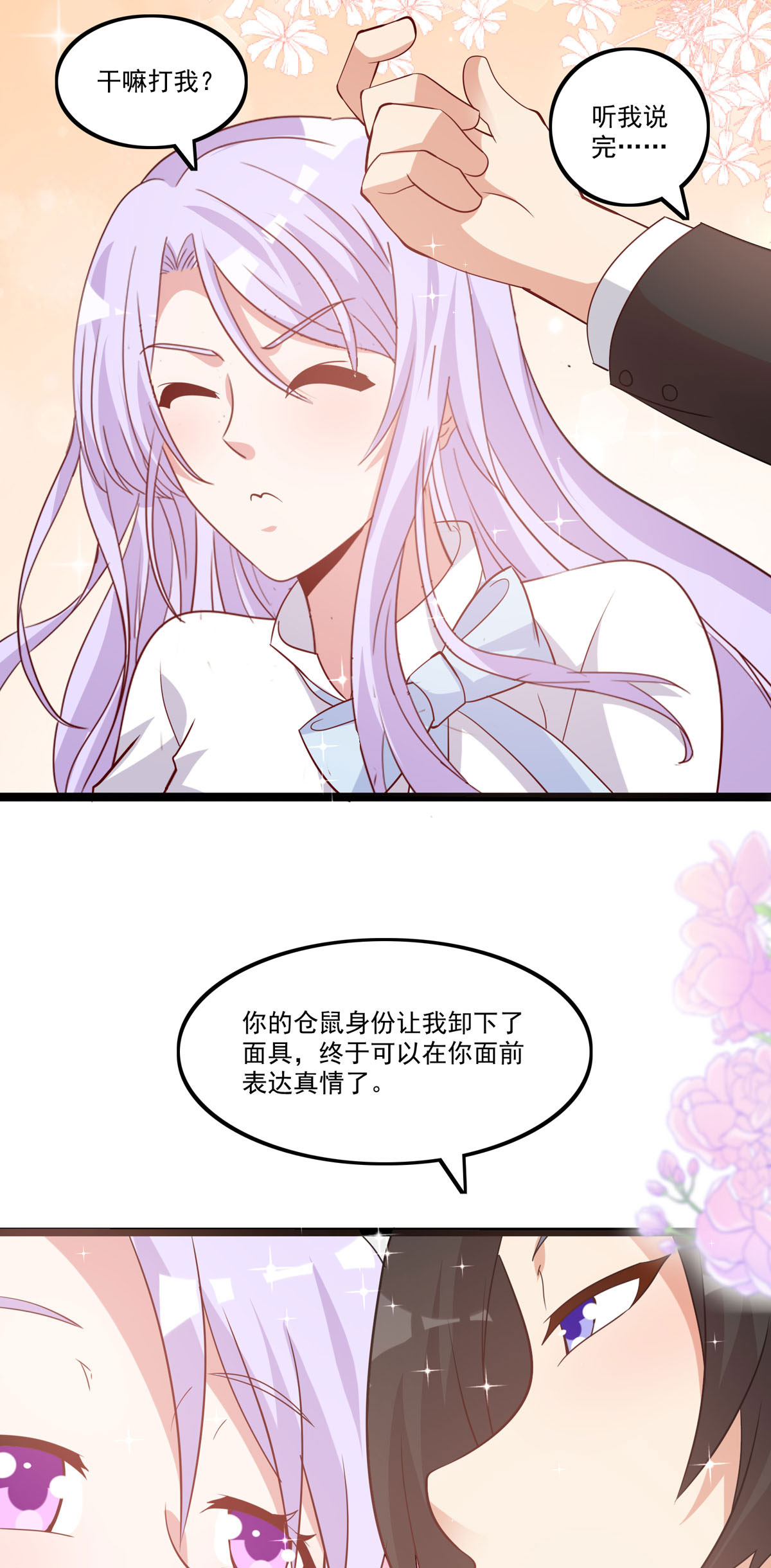 第57话 仓鼠小姐好5