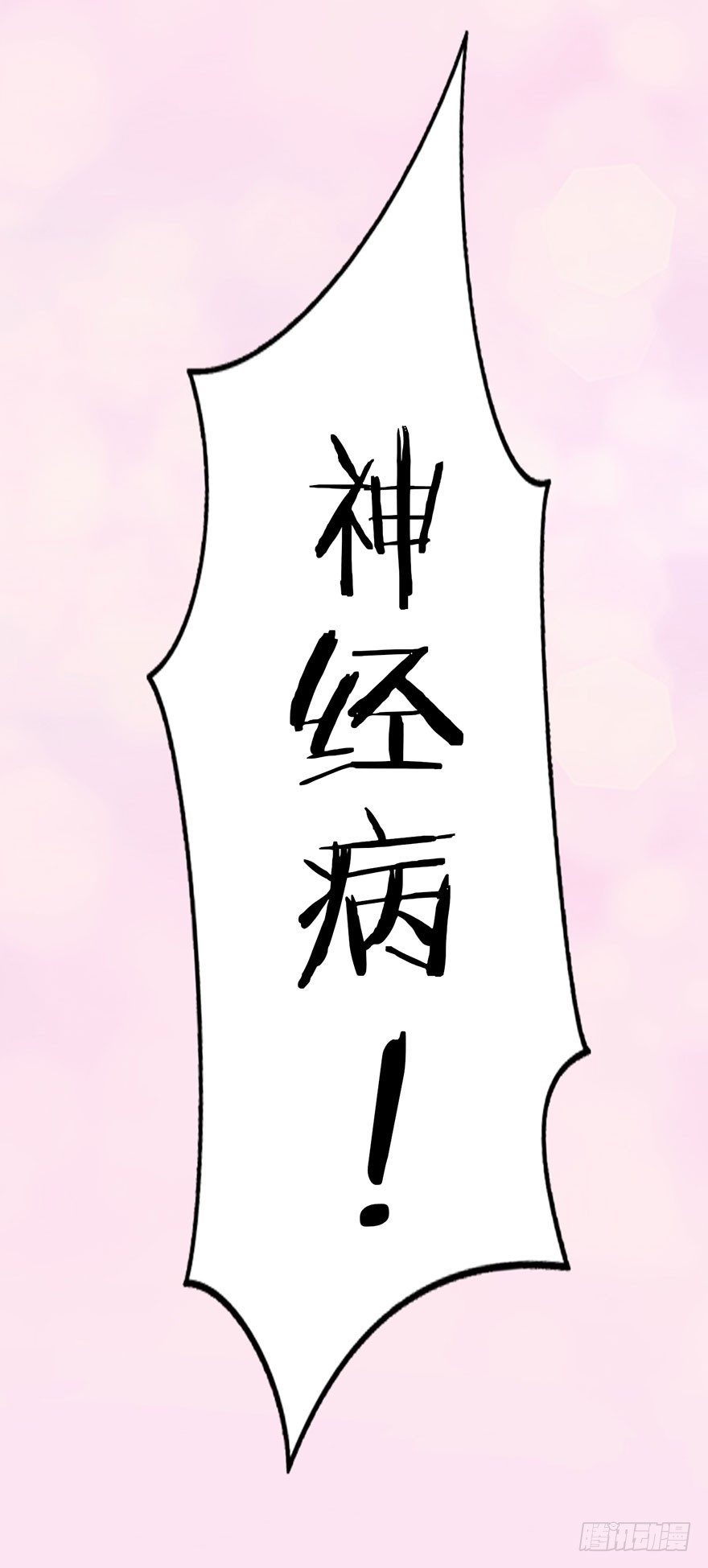 从哪来的怪家伙？！10