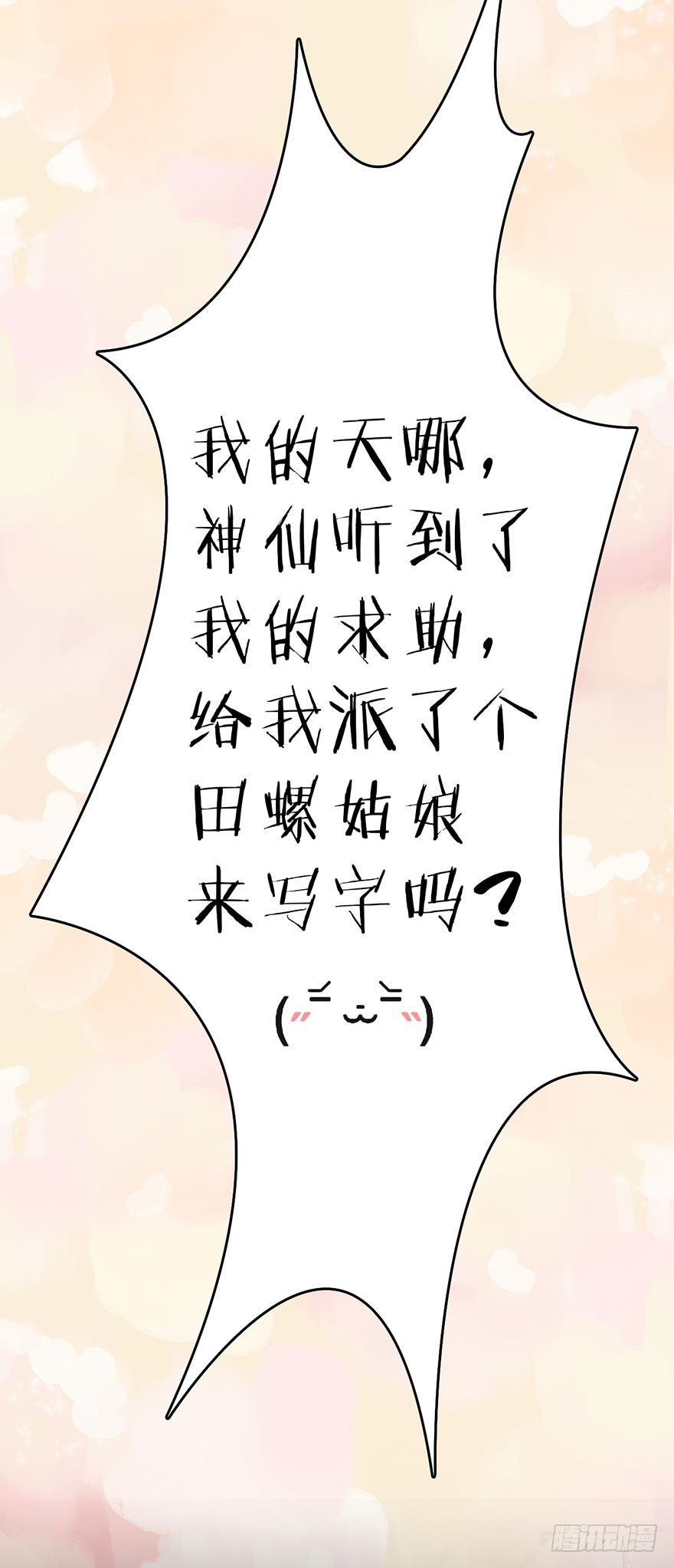 田螺王子在哪里？32
