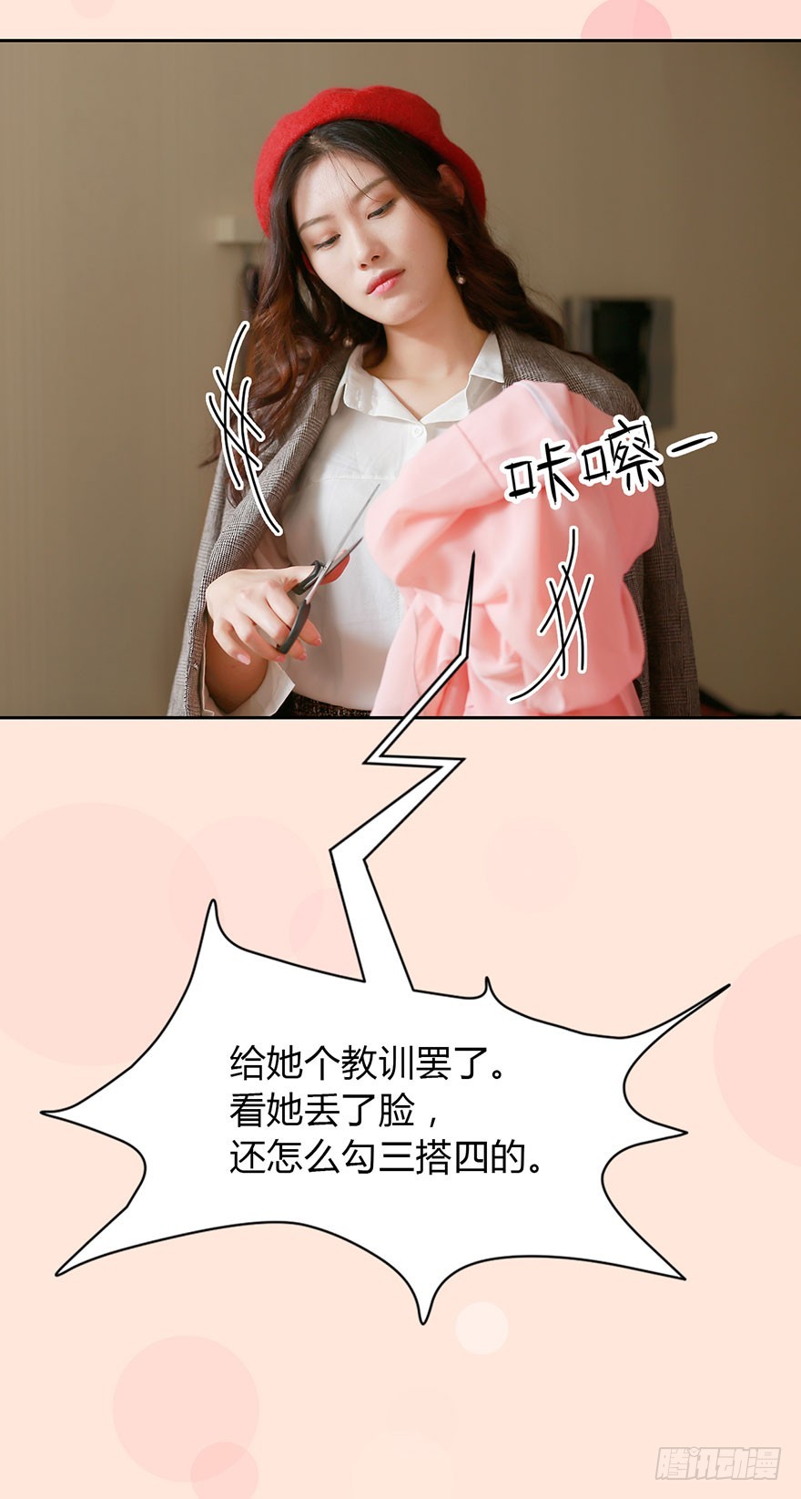 让她出丑7