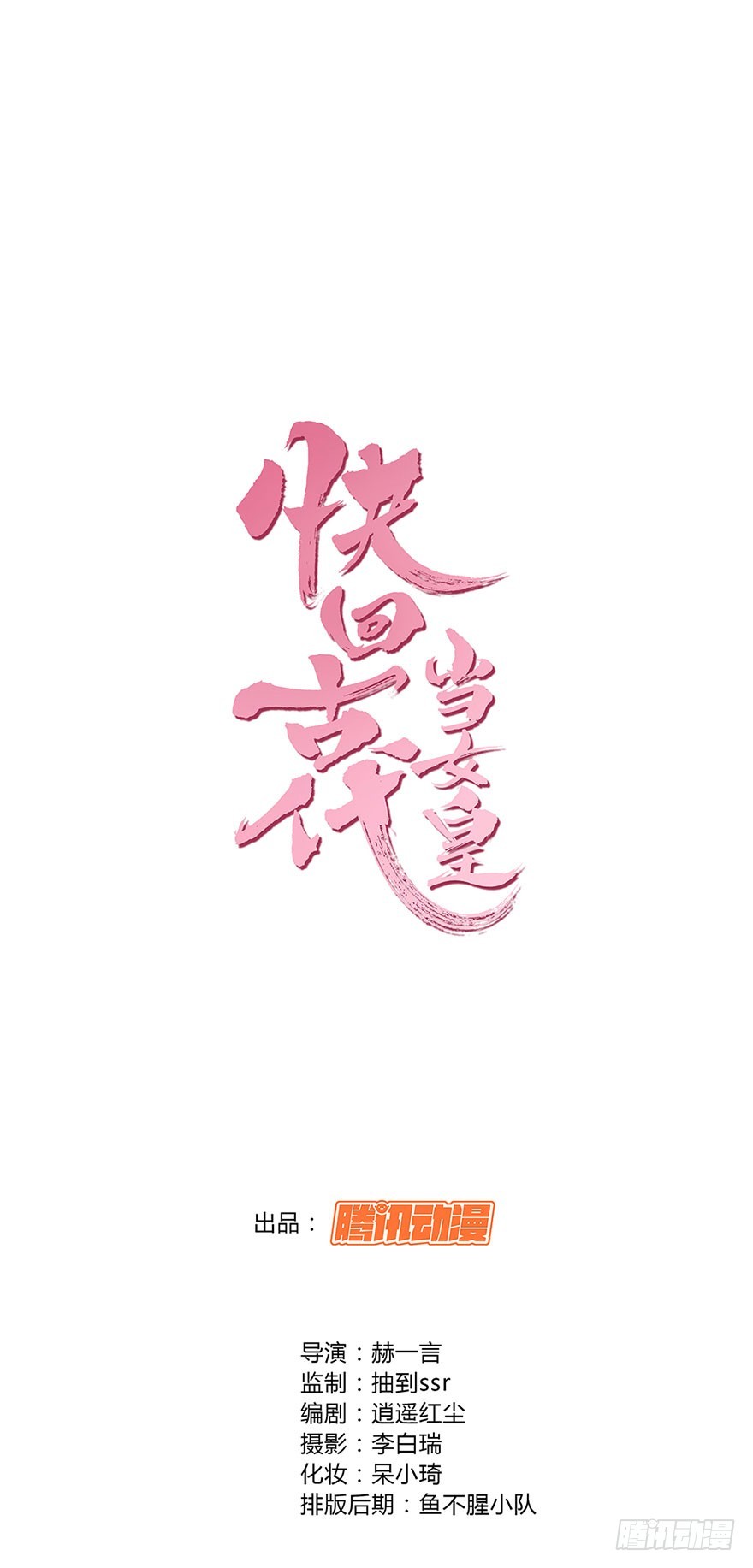 从现在开始，你要听我的话。0