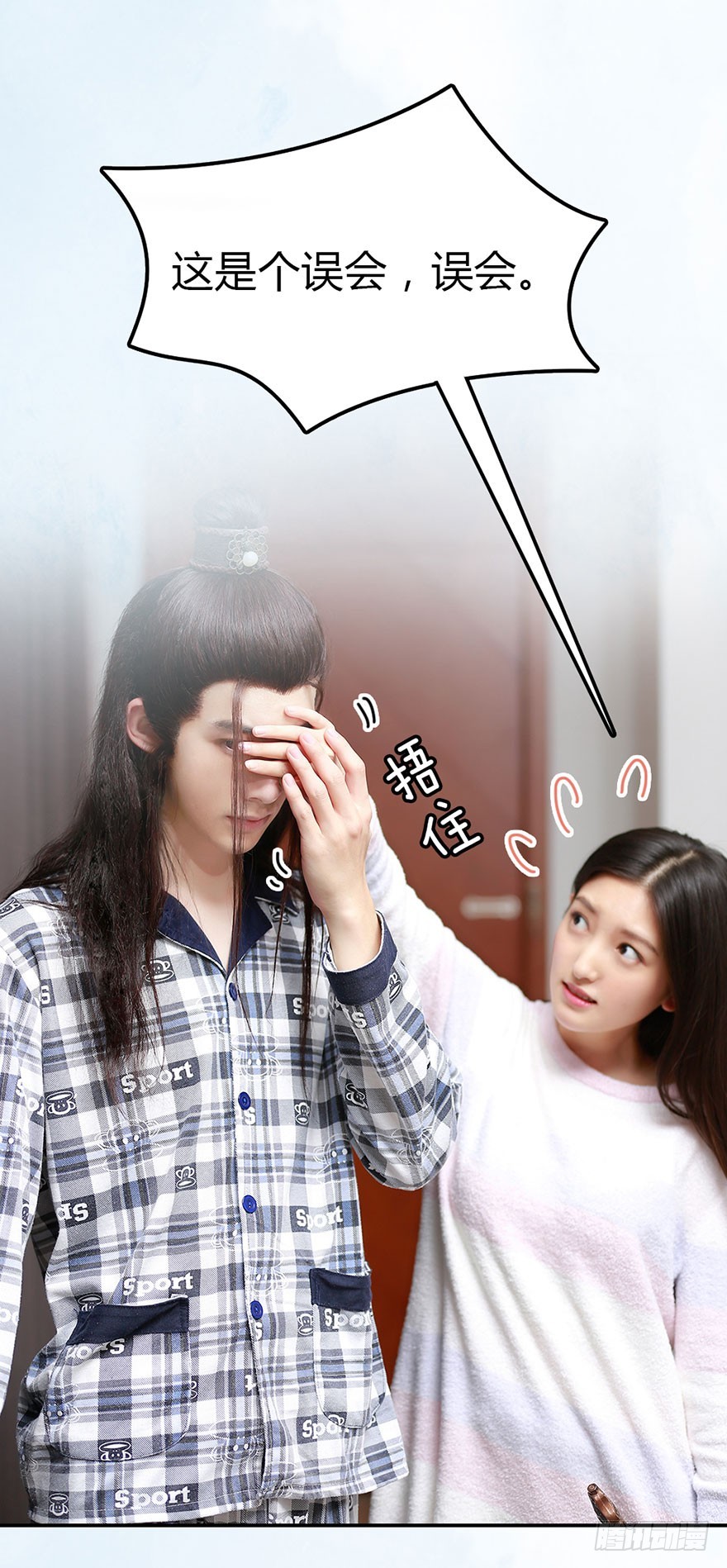 从现在开始，你要听我的话。30