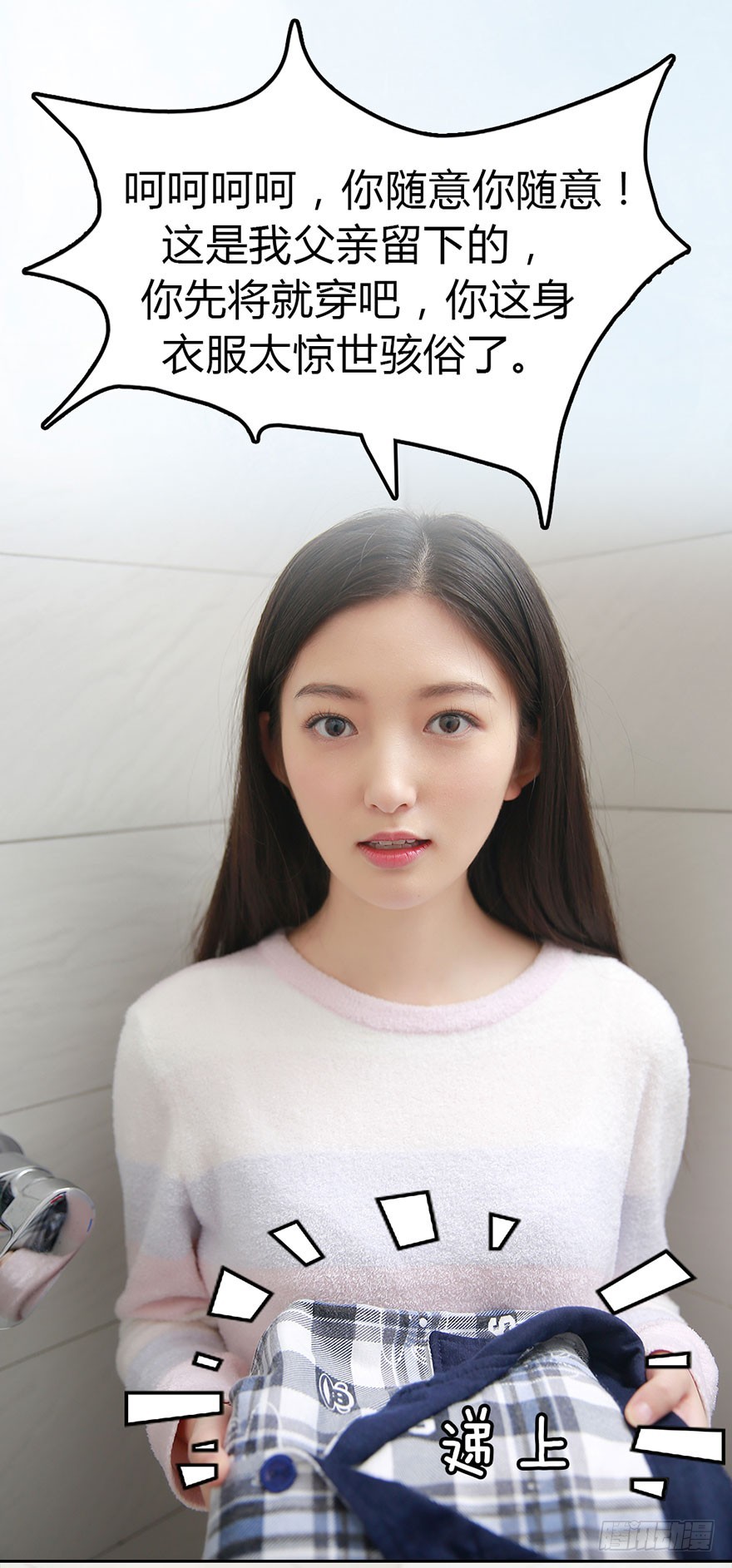 从现在开始，你要听我的话。6