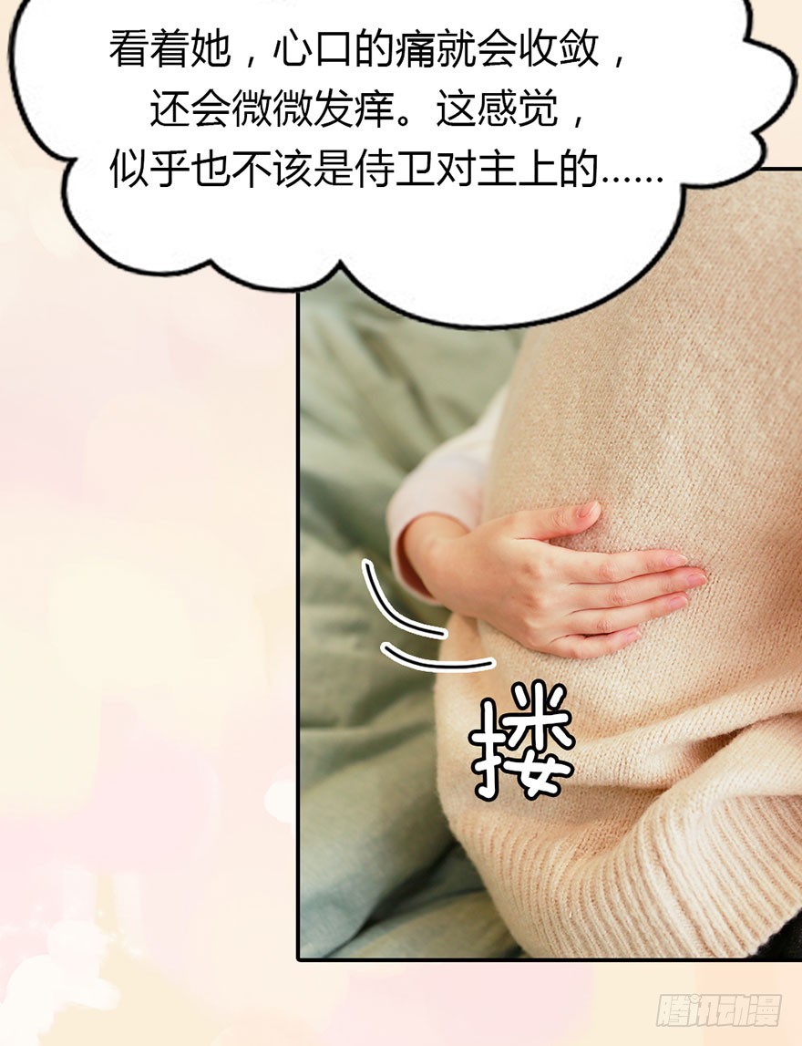 侍卫对主上的心思34