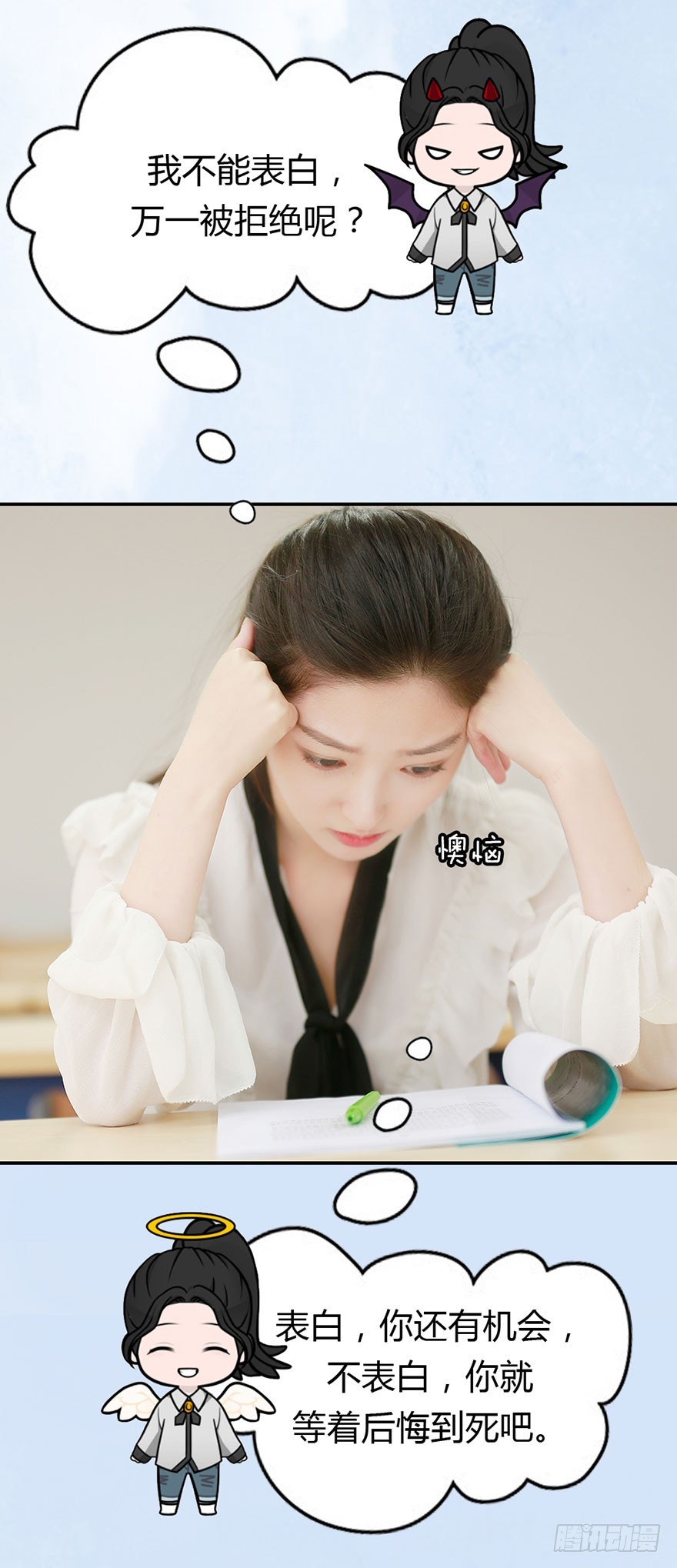 决定！去表白！32