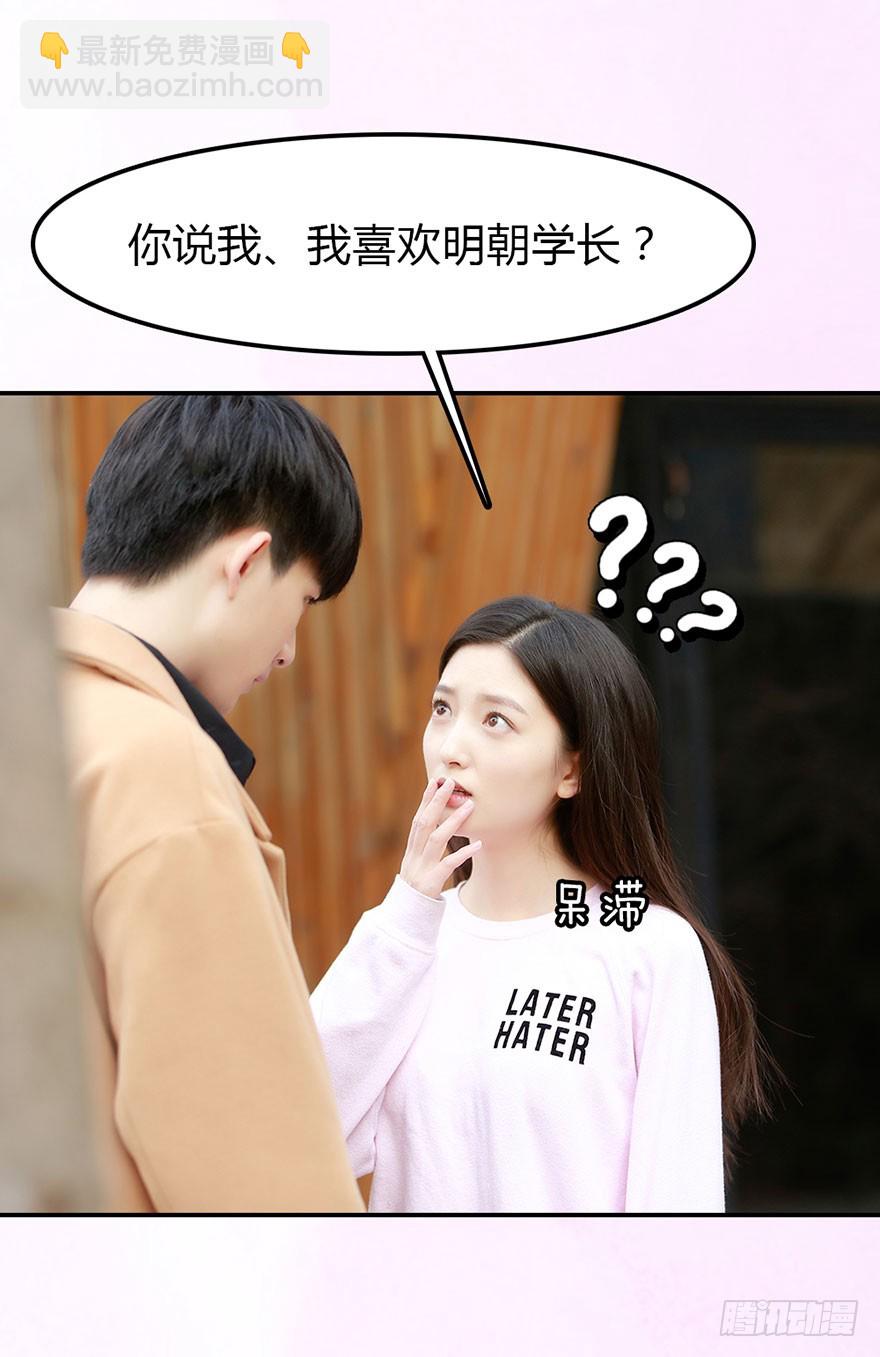 你不知道我喜欢的是谁？19